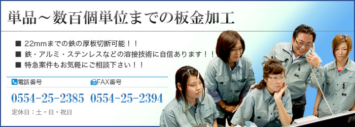 板金ものならユーキへご相談下さい！！